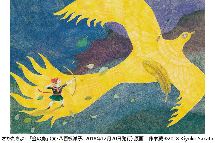 特別展「絵本の旅―グリム、世界の昔話、ゆかりの作家と神戸の出版文化」（神戸市立小磯記念美術館）