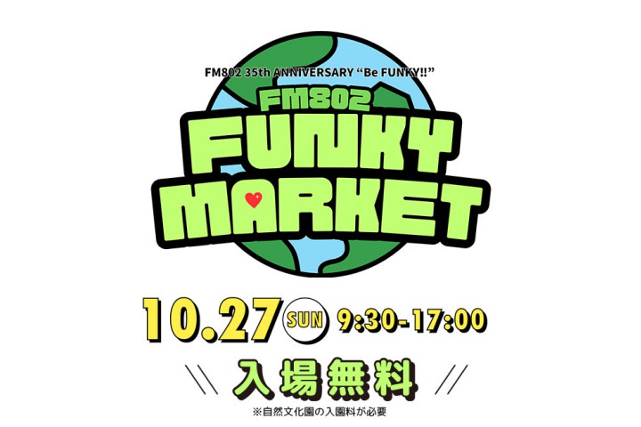 FM802 FUNKY MARKET（万博記念公園）