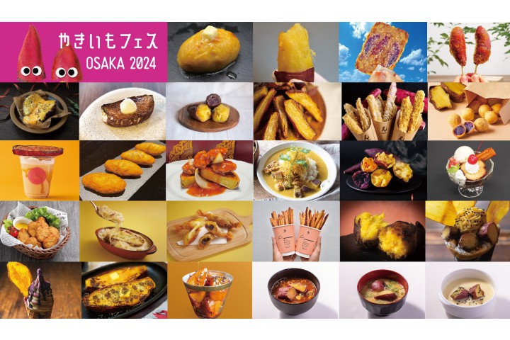 やきいもフェス(R) OSAKA 2024