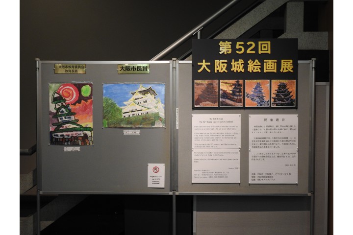 第53回大阪城絵画展（大阪城天守閣）