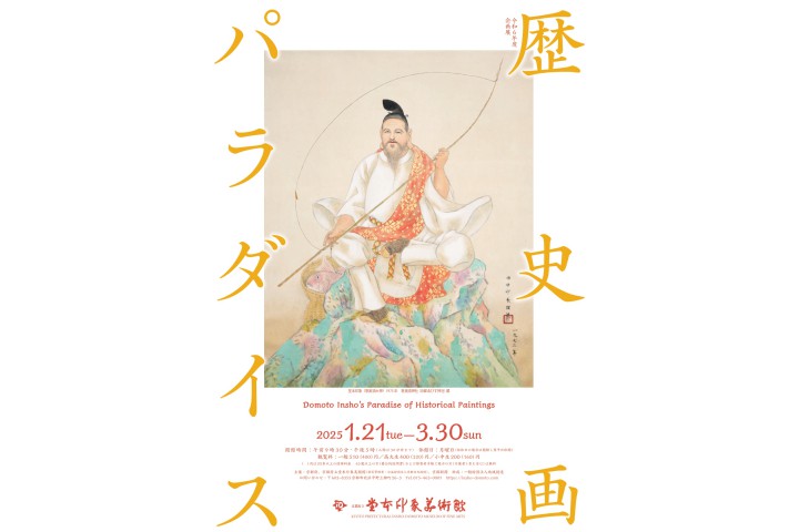 Historical Painting Paradise (Kyoto Prefectural Domoto Impression Museum)