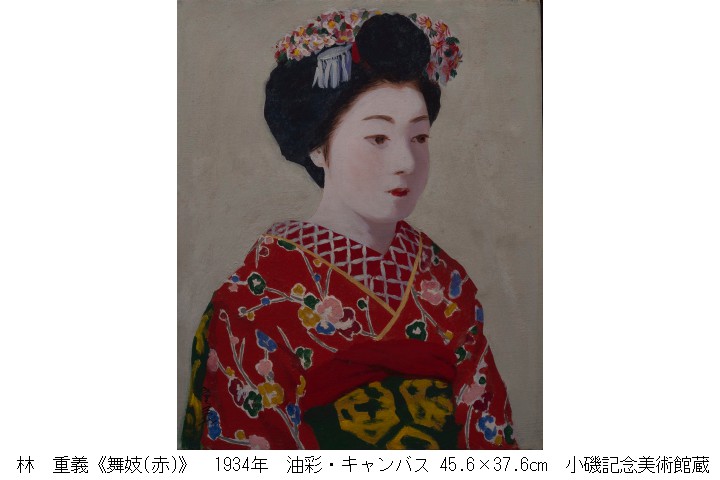 收藏企划展示“昭和的西洋画-以逝世80年后的林重义作品为中心-”/同时举办:“小矶良平作品选III” (神户市立小矶纪念美术馆)