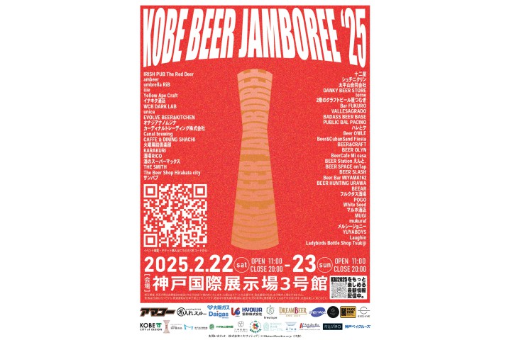 KOBE BEER JAMBOREE 2025