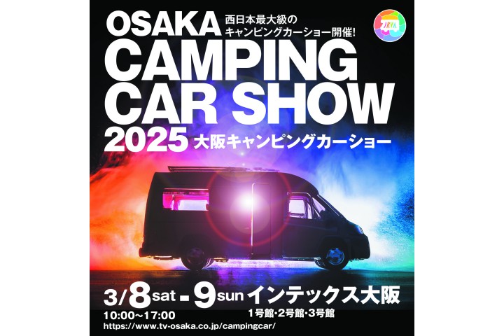 大阪キャンピングカーショー2025