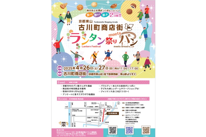 古川町商店街2025春　ランタン祭り（古川町商店街）