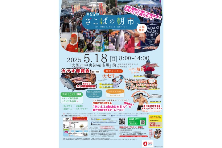 第55回 ざこばの朝市
