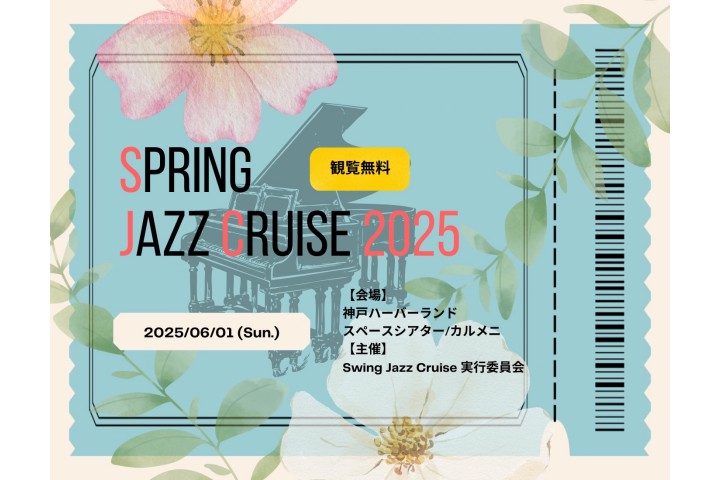 Spring Jazz Cruise 2025