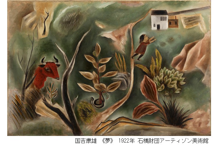 藤田嗣治 × 国吉康雄：二人のパラレル・キャリア ― 百年目の再会（兵庫県立美術館）