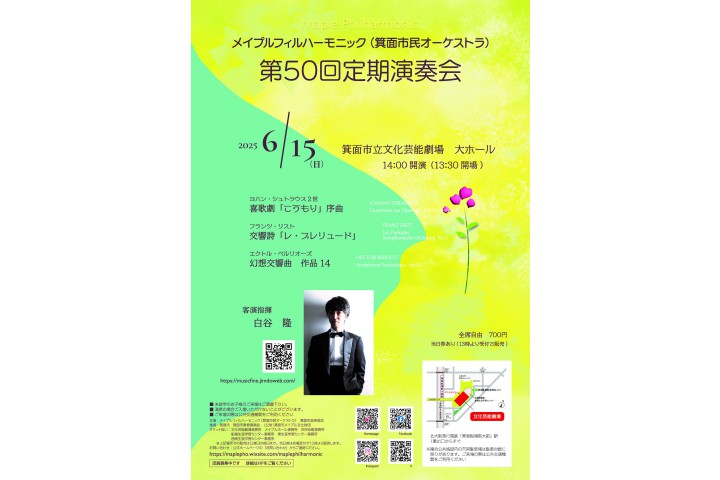 メイプルフィルハーモニック（箕面市民オーケストラ）第50回定期演奏会