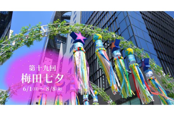 第十九回 梅田七夕　
