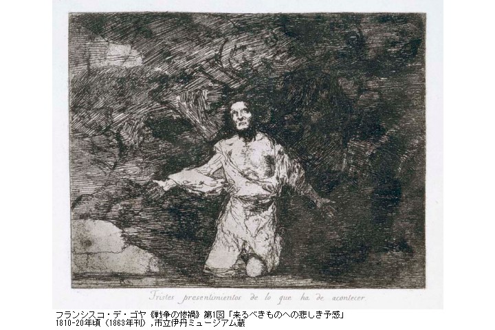 美術所蔵品展「人間へのまなざしー戦争と社会の檻のなかで」（市立伊丹ミュージアム）