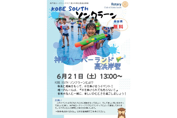 ＫＯＢＥ ＳＯＵＴＨ ソンクラーン
