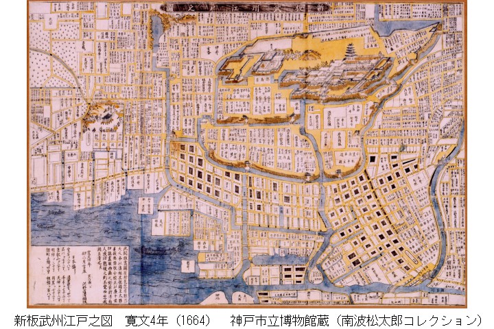 特別展「古地図でめぐる三都〈エド・キョウ・オオサカ〉」（神戸市立博物館）