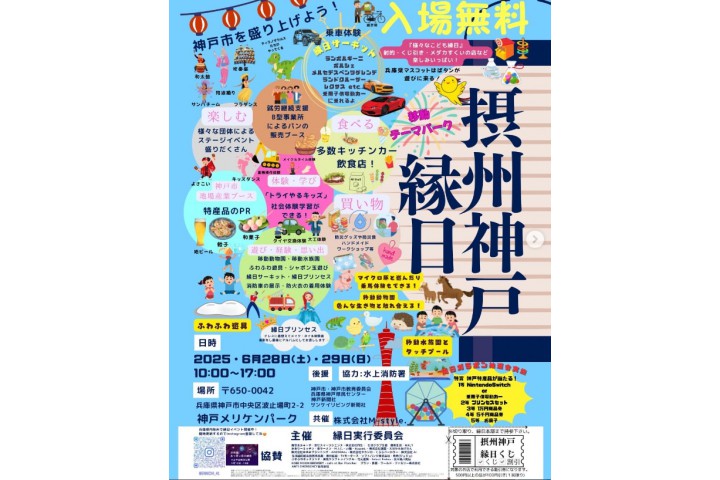 『摂州神戸縁日』inメリケンパーク