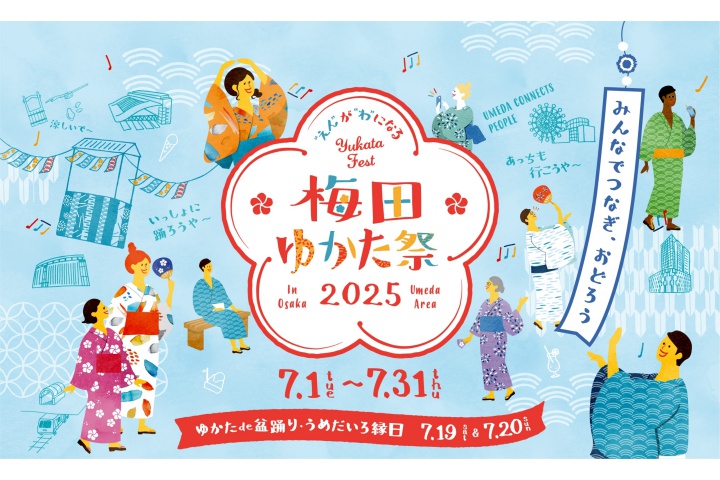 梅田ゆかた祭2025