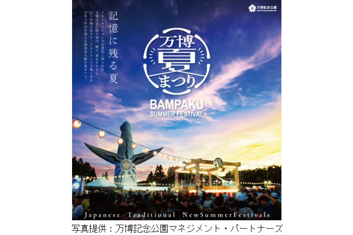 万博夏まつり2025（万博記念公園）