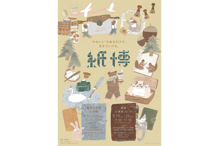 紙博 & 布博 in 京都（ みやこめっせ ）