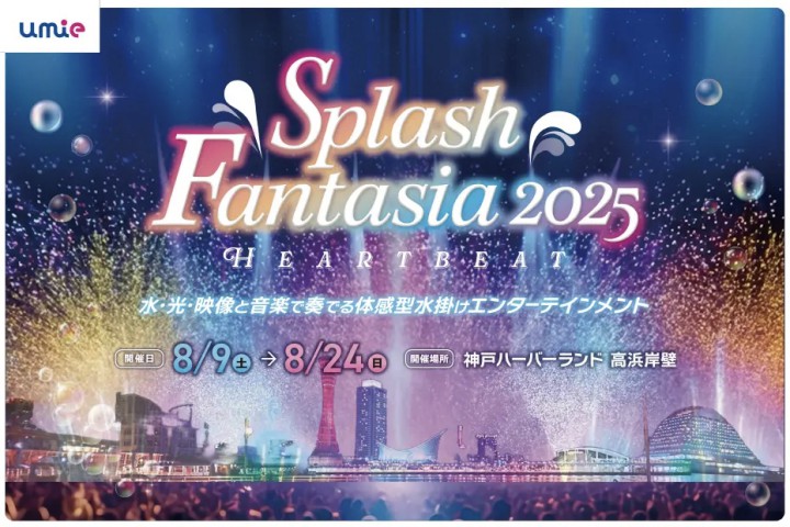 ｕｍｉｅ Splash Fantasia 2025 HEART BEAT