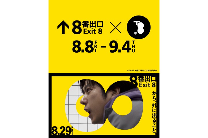 映画『８番出口』のコラボ企画「異変ラリー」（京都髙島屋S.C.[T8]）