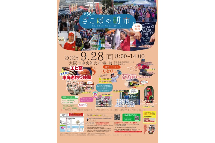 第56回 ざこばの朝市
