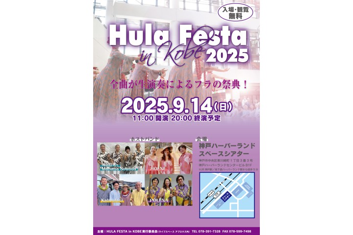 フラ フェスタ イン 神戸　2025（スペースシアター）