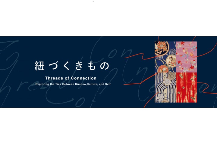 紐づくきもの（千總ギャラリー）