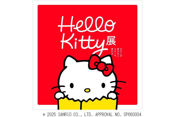 Hello Kitty展 -わたしが変わるとキティも変わる-（京都市京セラ美術館）