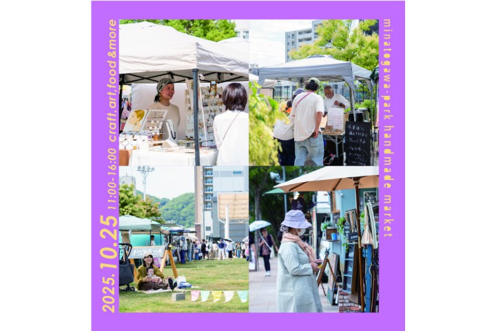湊川公園手工藝品展