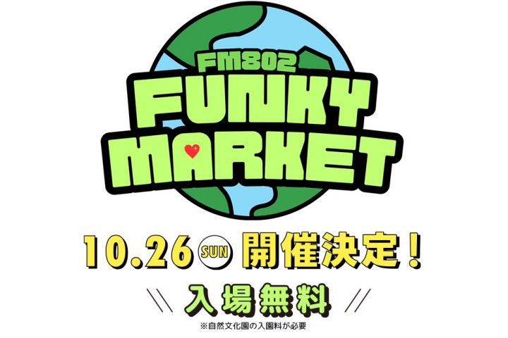 FM802 FUNKY MARKET（万博記念公園）