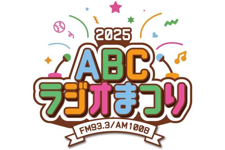 ABCラジオまつり2025（万博記念公園）