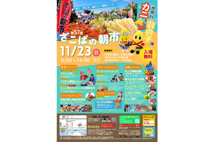 第57回 ざこばの朝市