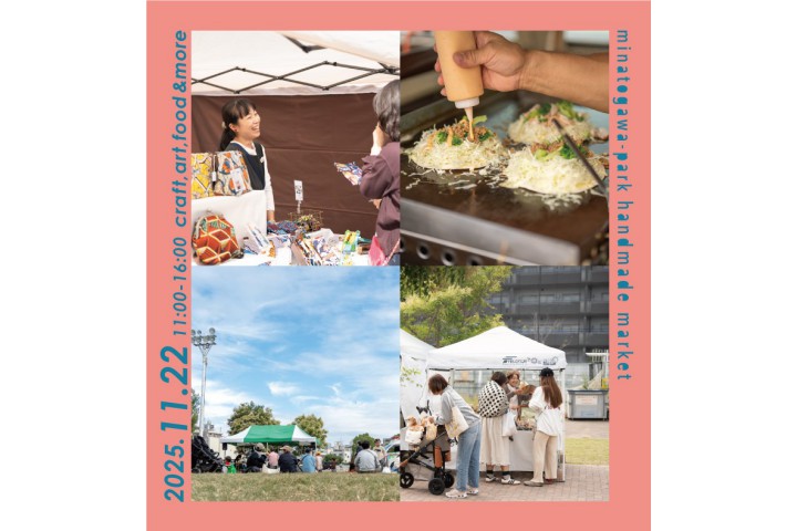 湊川公園手しごと市