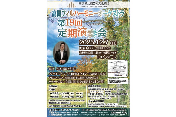 高槻フィルハーモニーオーケストラ第19回定期演奏会（高槻城公園芸術文化劇場）