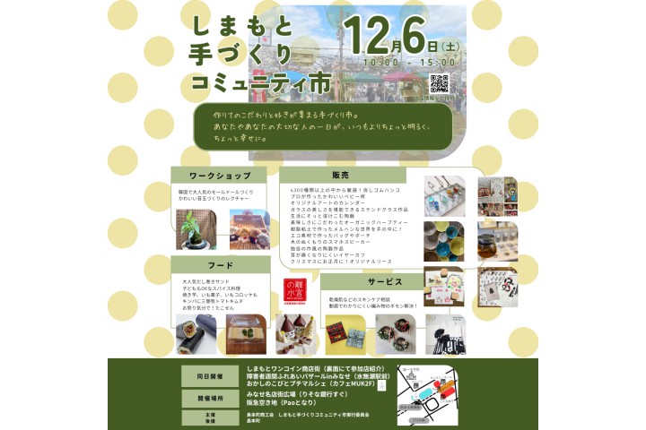 第28回　しまもと手づくりコミュニティ市
