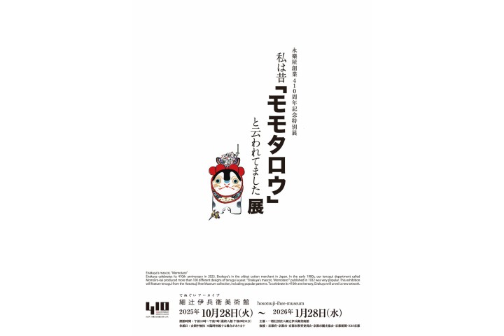 『私は昔｢モモタロウ｣と云われてました』（細辻伊兵衛美術館）