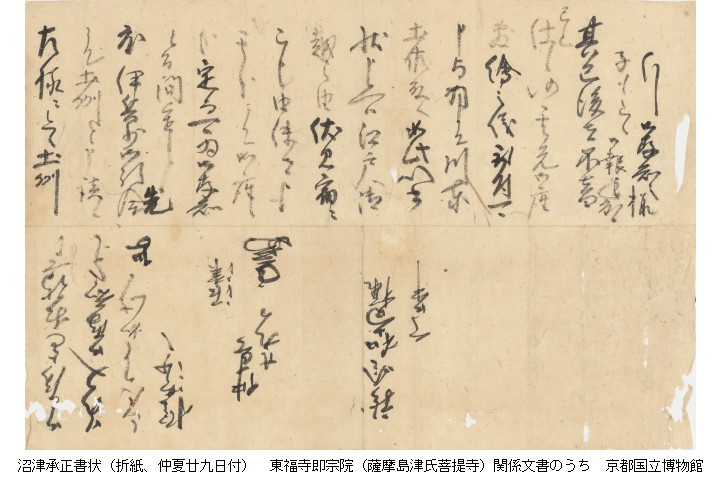 特集展示　薩摩島津氏と東福寺即宗院（京都国立博物館）