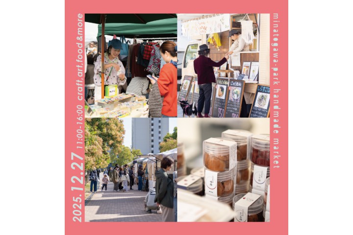 凑川公园手工艺品展