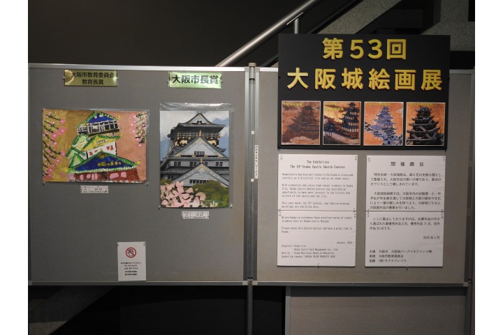 第54回大阪城絵画展(大阪城天守閣)