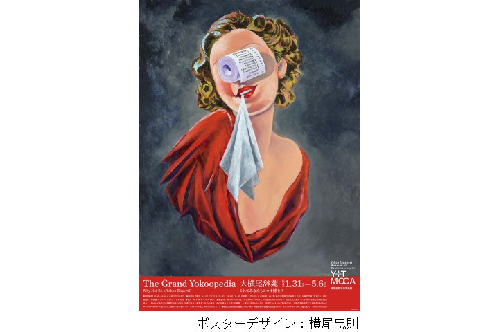 大横尾辞苑（横尾忠則現代美術館）