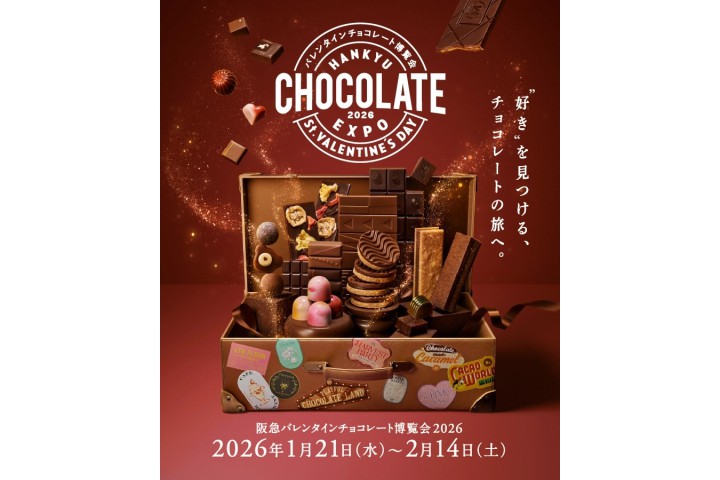 阪急バレンタインチョコレート博覧会2026（阪急うめだ本店）