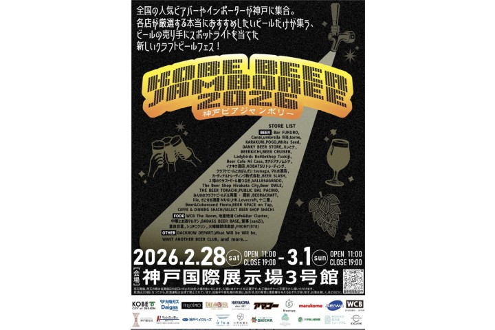 KOBE BEER JAMBOREE 2026