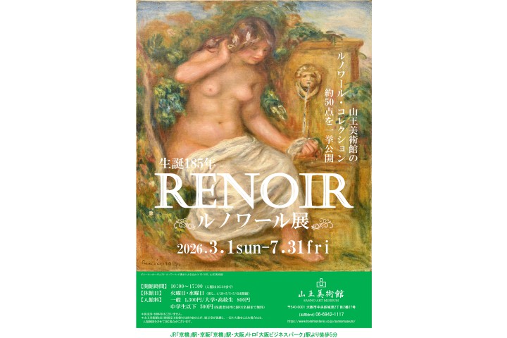 Renoir: 185th Anniversary of Birth (Sanno Museum of Art)