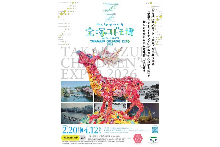 みんなでつくる宝塚コドモ博（宝塚市立文化芸術センター）