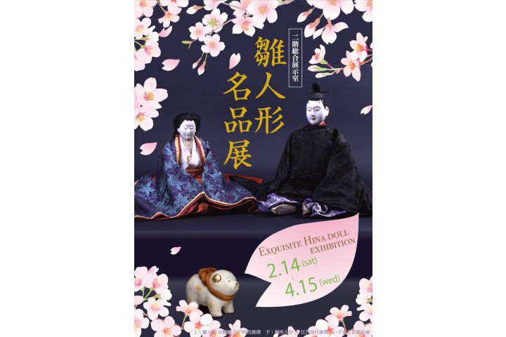 雛人形名品展（京都文化博物館）