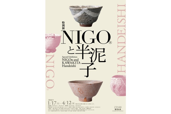 NIGO ®和半泥子 (ZENBI-键善良房-KAGIZEN ART MUSEUM)