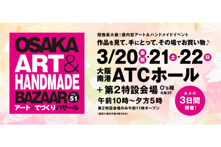 大阪藝術與手筒市集 第51卷（大阪南光空管大廳）