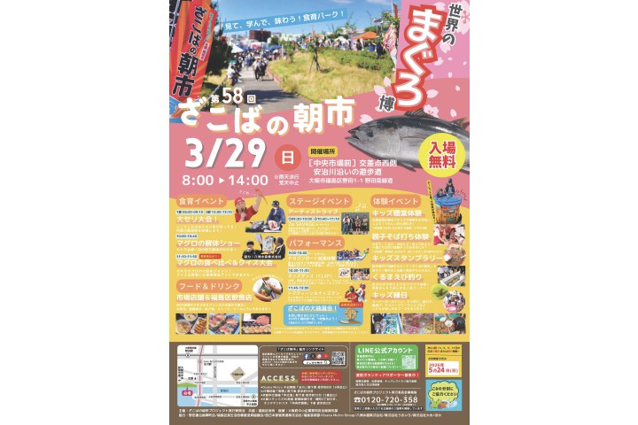 第58回 ざこばの朝市