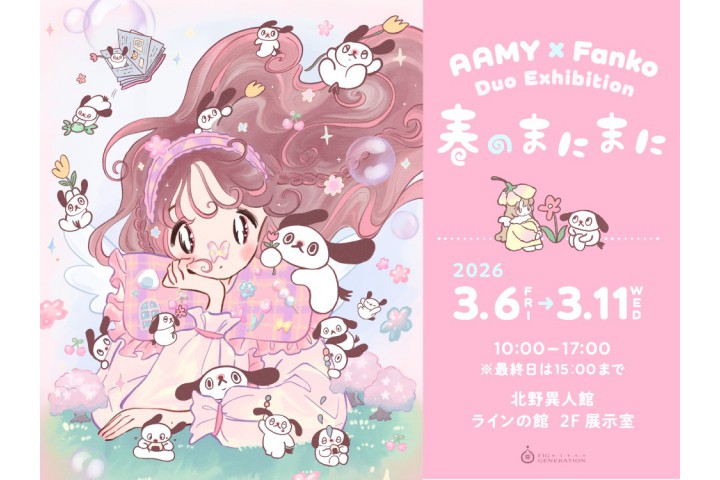 アートデザイン展 ≪ 春のまにまに　ア〜ミ〜 × Fanko二人展≫（ラインの館 ）
