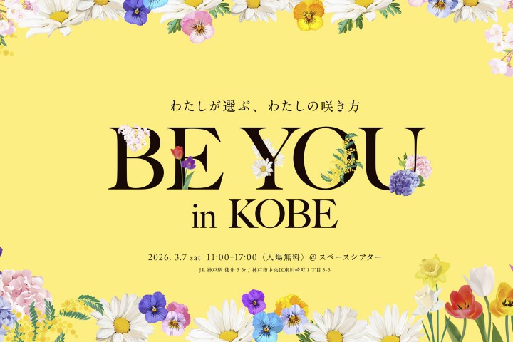 BE YOU in KOBE（神戸ハーバーランド）