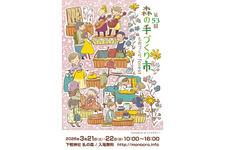 53届森林手工市场~产品制造forest~